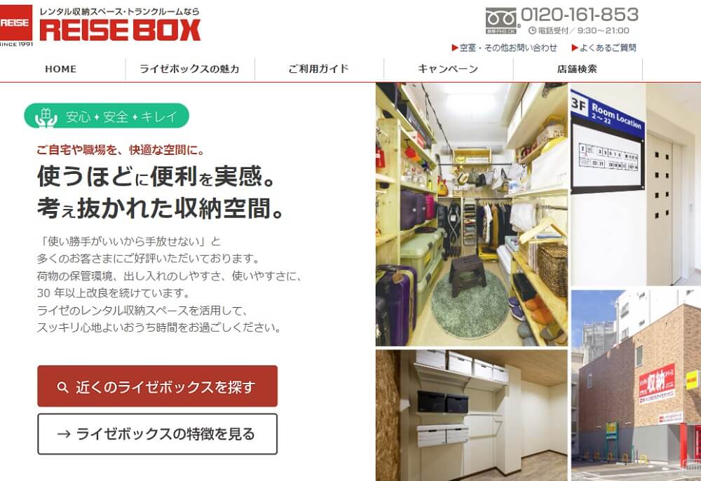 REISE BOX ライゼボックス 口コミ 評判 トランクルーム レンタル収納スペース 株式会社ライゼ レンタル収納スペース